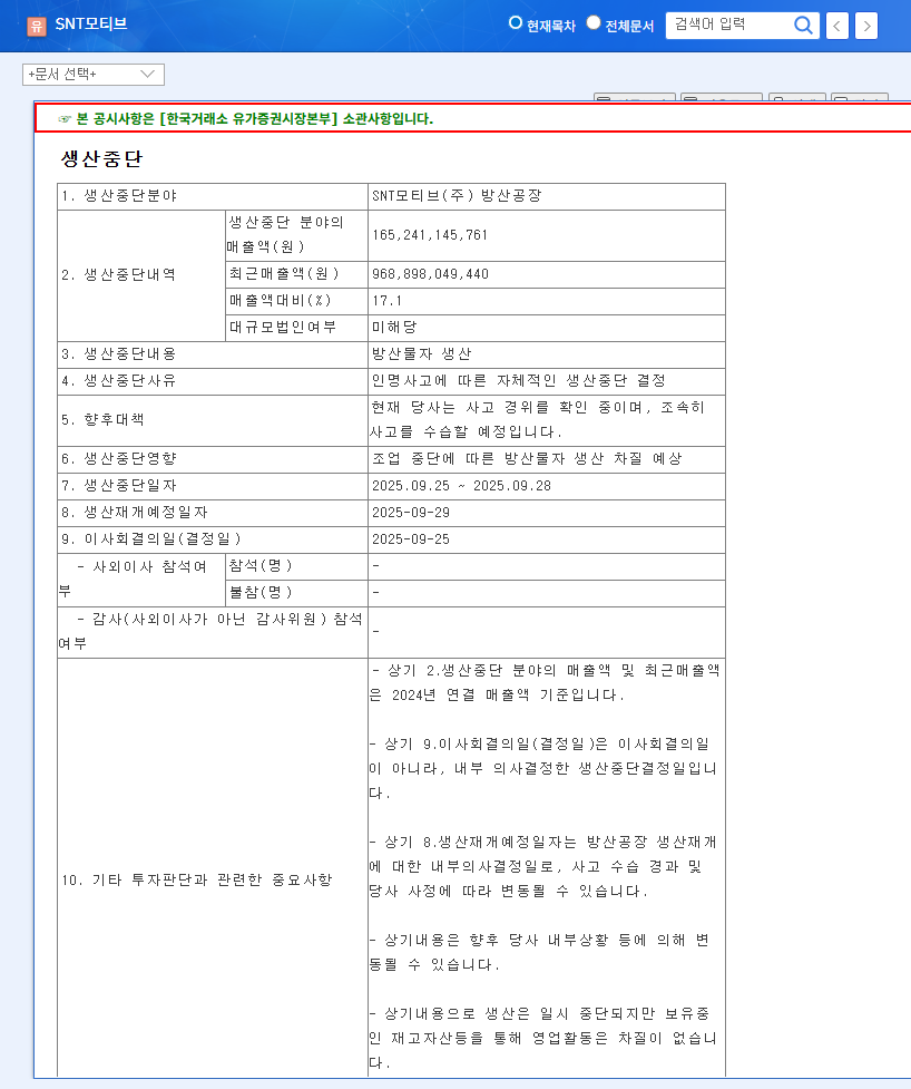 SNT Motiv Defense Production Halt: An Investor's Guide (September 2025) 관련 이미지