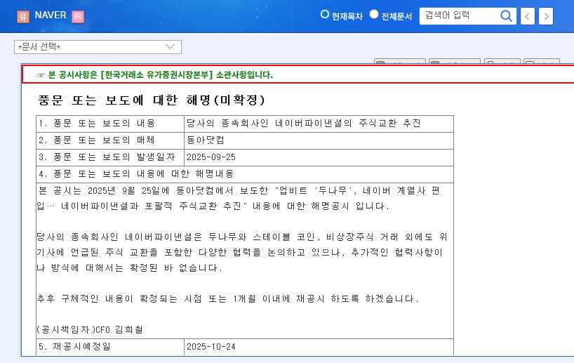 Naver to Acquire Dunamu? Reshaping the Fintech Landscape! (Investment Strategies Included) 관련 이미지