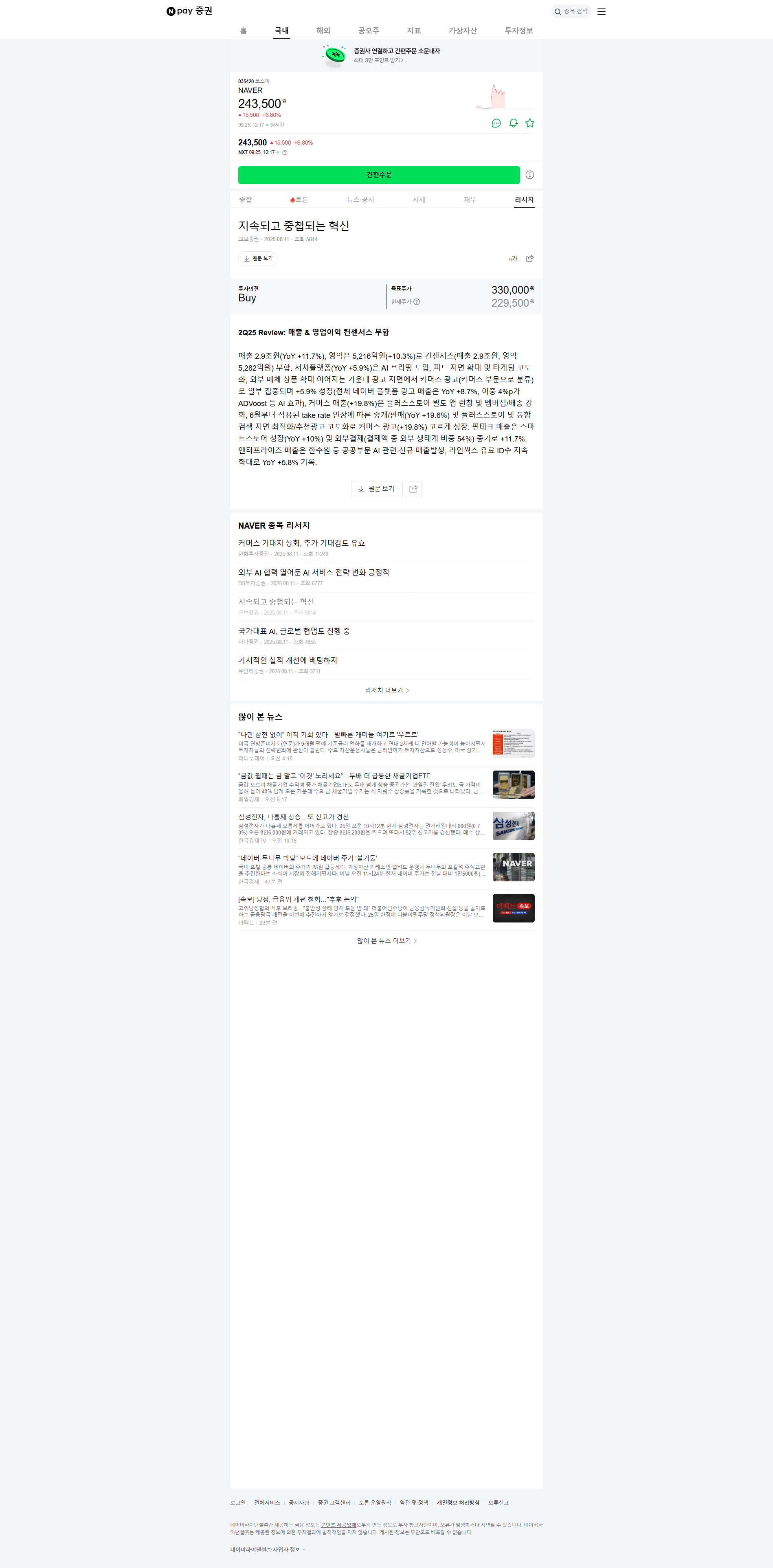 Naver to Acquire Dunamu? Reshaping the Fintech Landscape! (Investment Strategies Included) 관련 이미지