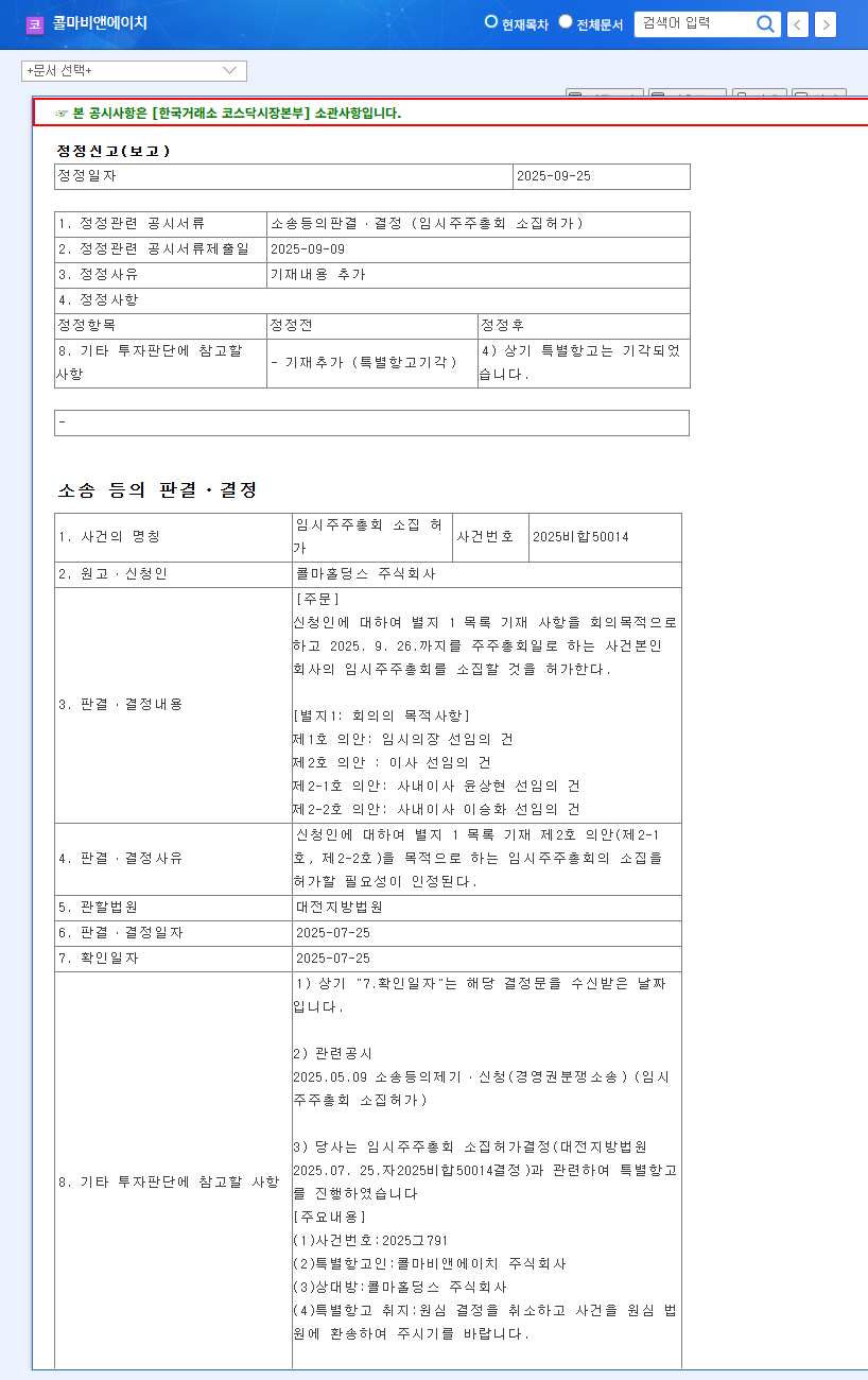 Kolmar BNH Extraordinary General Meeting: What Investors Need to Know 관련 이미지