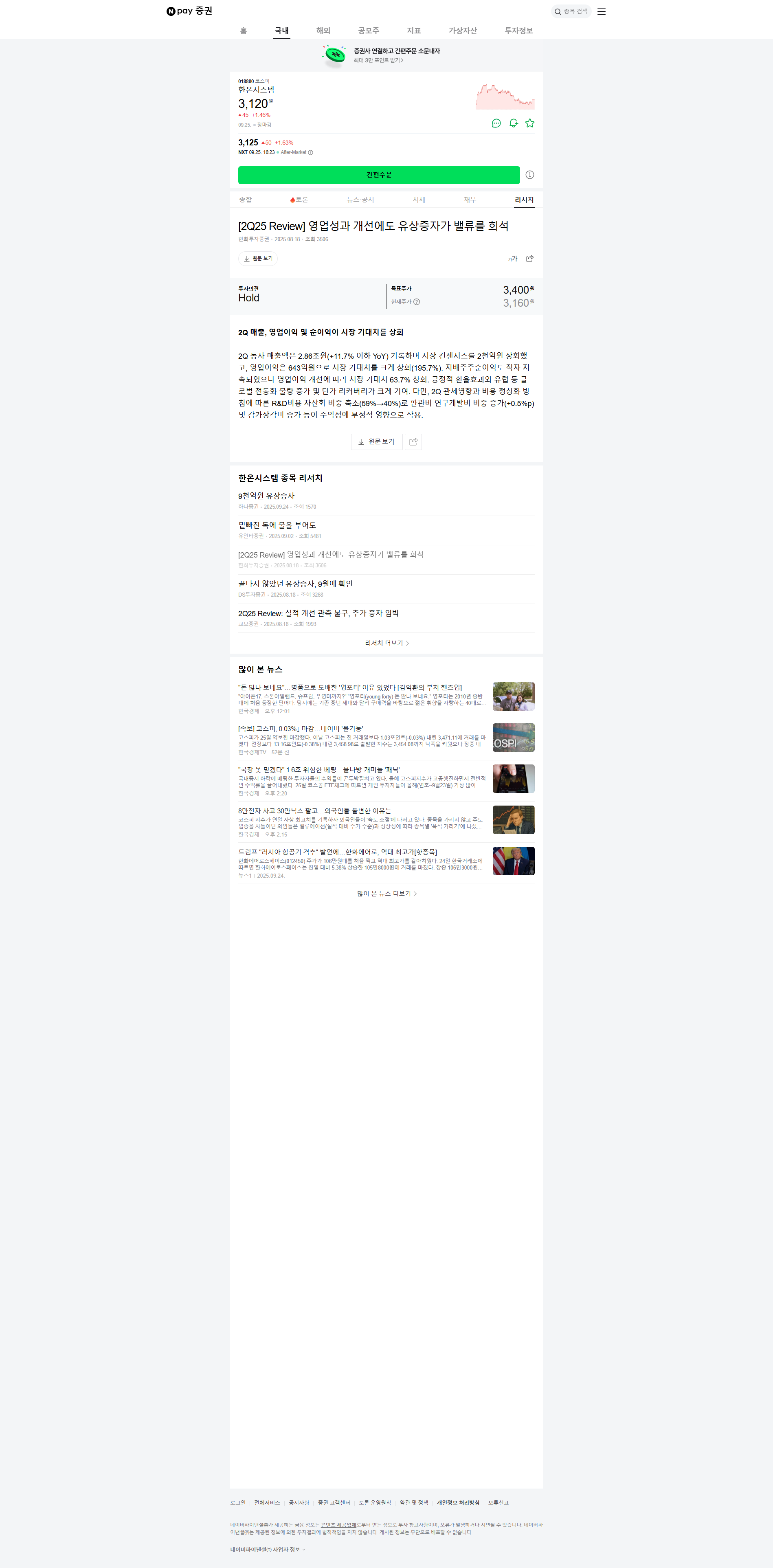 Hanon Systems Rights Offering: Investment Opportunity or Risk? 관련 이미지
