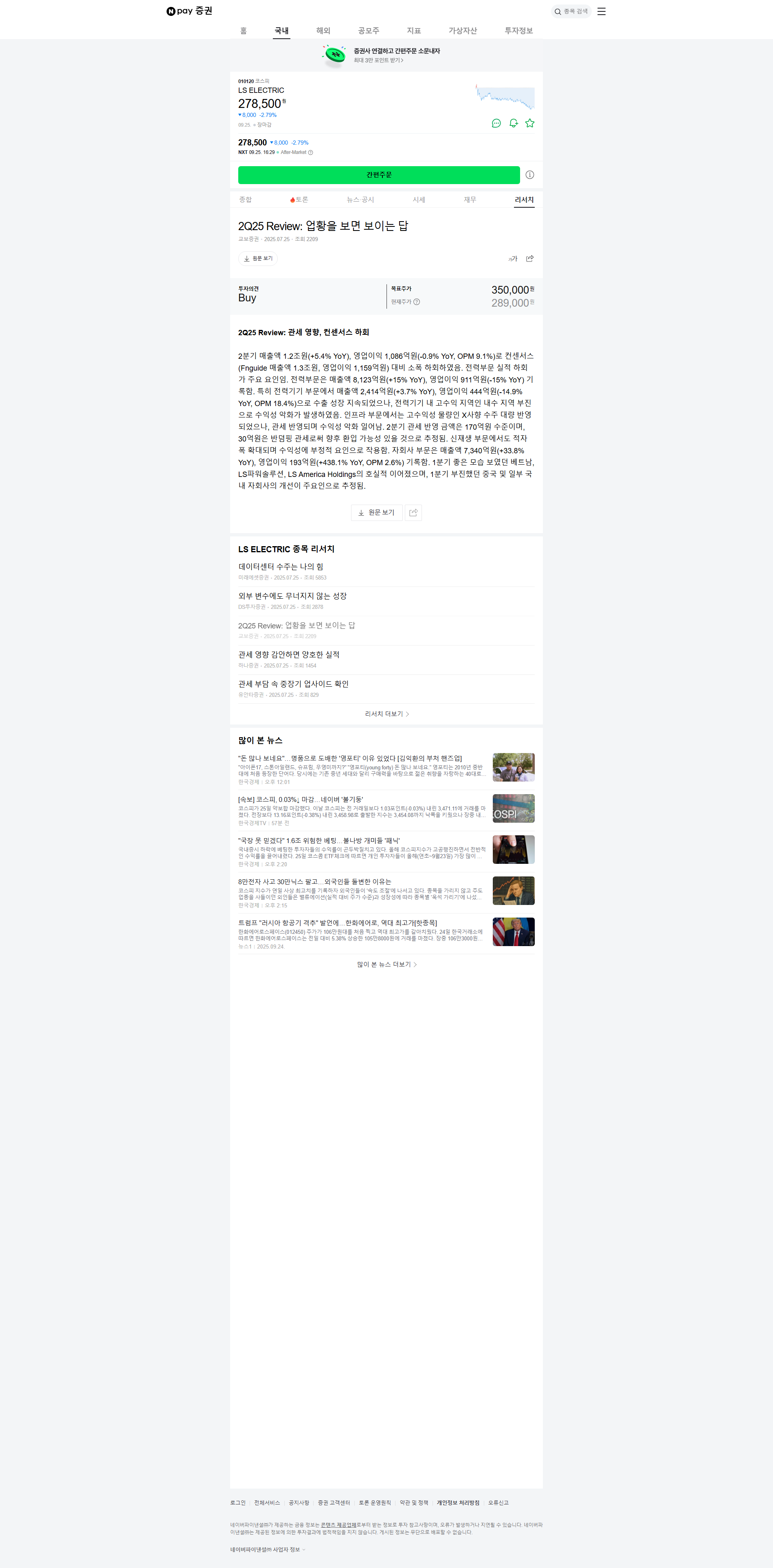 LS ELECTRIC Announces Treasury Stock Disposal: Impact on Stock Price? 관련 이미지