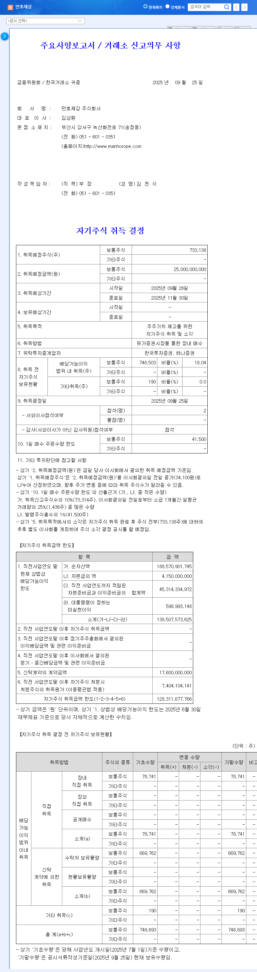 Manho Steel's Share Buyback: A Bullish Signal? Key Analysis for Investors! 관련 이미지