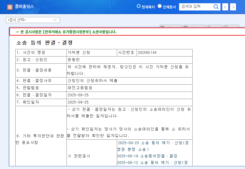Kolmar Holdings: Lawsuit Dismissed, What's Next for Investors? 관련 이미지