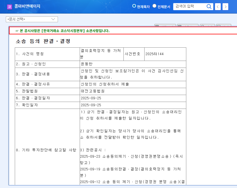 Kolmar BNH’s Lawsuit Withdrawal: A Sign of Management Stability and Investment Opportunity? 관련 이미지