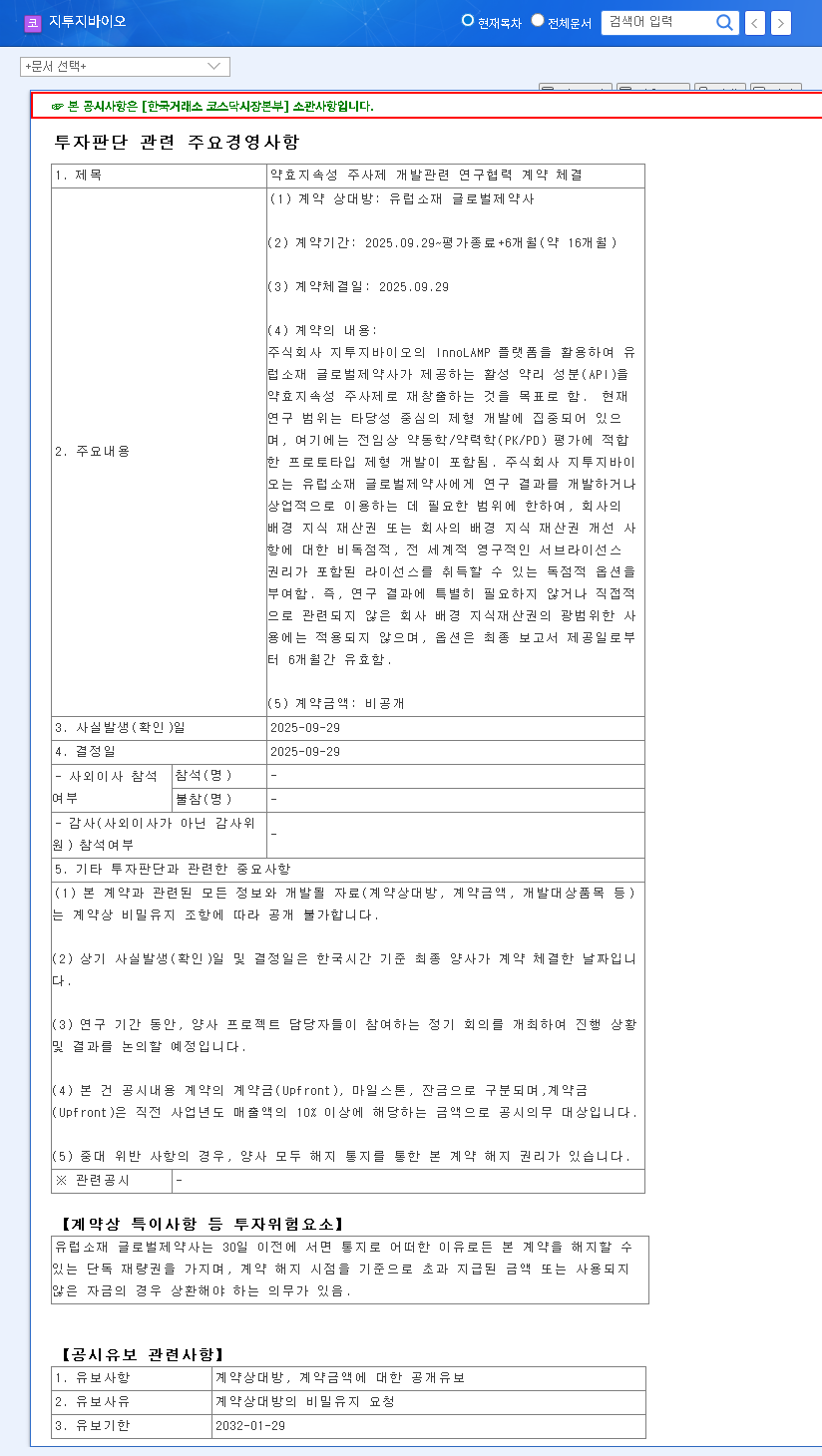 (456160) G2GBIO Stock: In-Depth Analysis of its Long-Acting Injections Partnership & Investment Outlook 관련 이미지