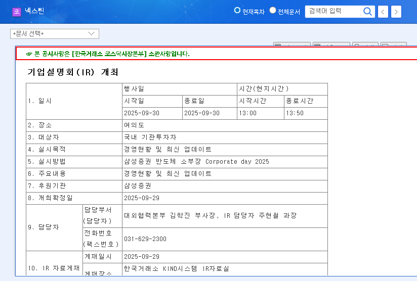 (348210) In-Depth Nextin Analysis (348210): AI & HBM Growth Driving 2024 Earnings 관련 이미지