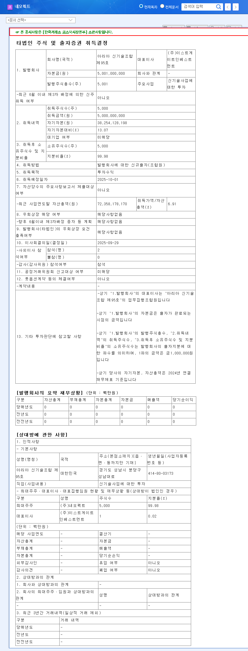 (290660) Neofect Investment: ₩5B Tech Fund Gamble or Strategic Growth Play? An In-Depth Analysis 관련 이미지