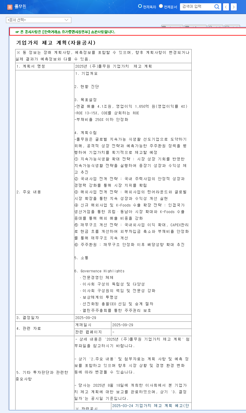 (017810) Pulmuone Value Enhancement Plan: In-Depth Stock Analysis (017810) 관련 이미지