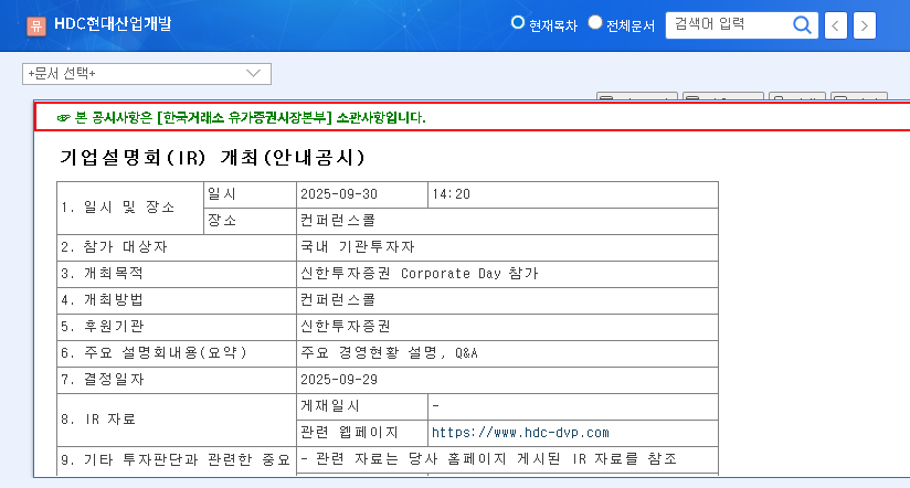 (294870) HDC Hyundai Development IR (2025): A Deep Dive Analysis for Investors 관련 이미지