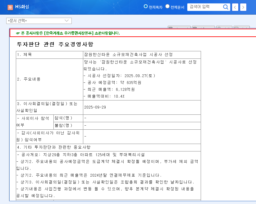 (002460) HS Hwasung (002460) Stock: Investment Analysis of ₩63.5B Project Win 관련 이미지