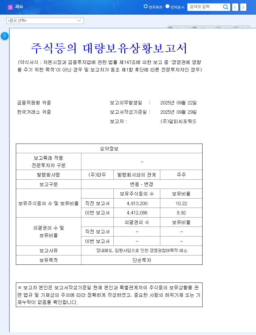 (440110) FADU Stock Analysis: RFC Forward's Sell-Off & Deepening Losses | Investor Guide 2025 관련 이미지