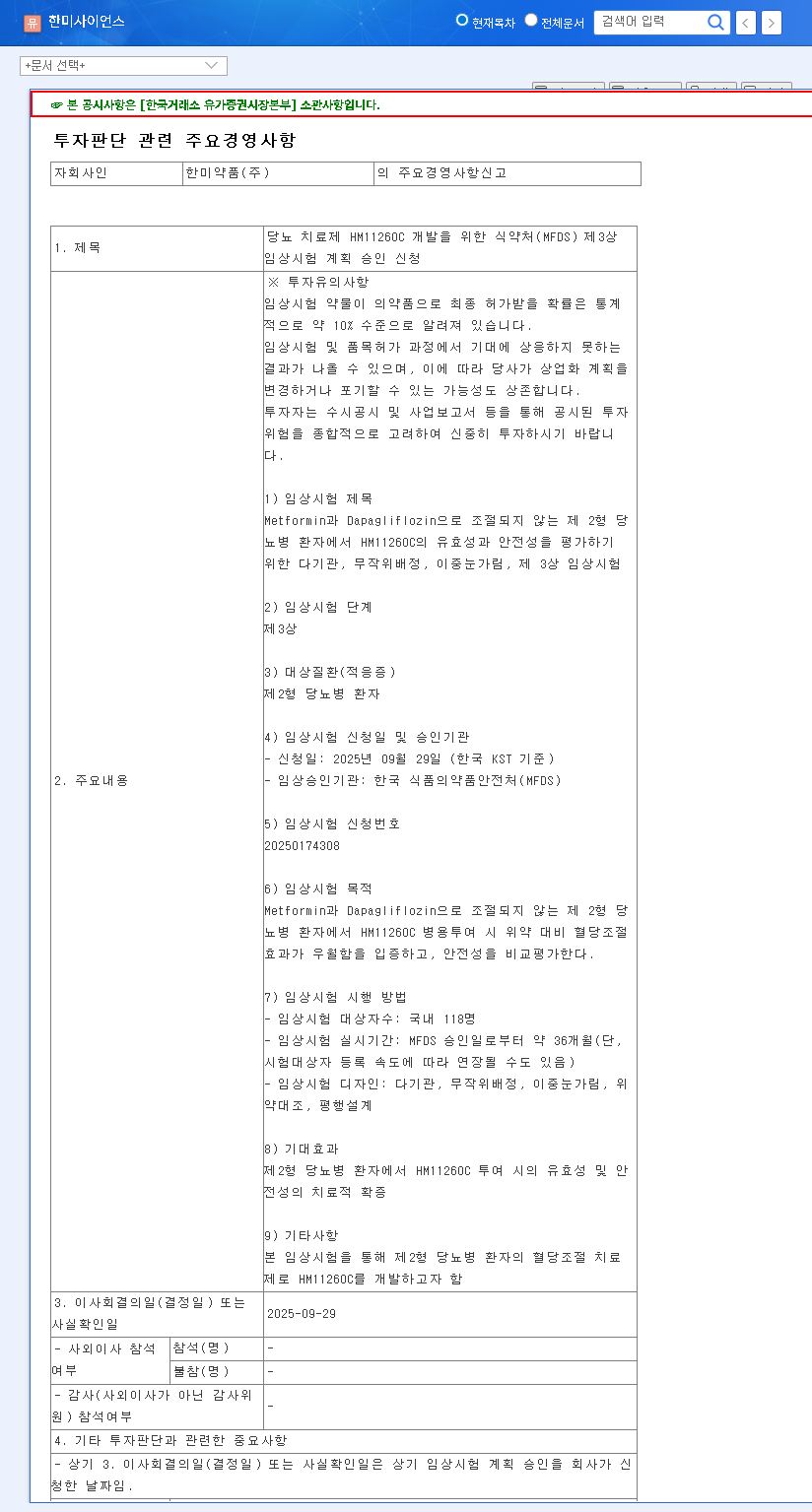 (008930) HM11260C Enters Phase 3: Analyzing Hanmi Science's New Diabetes Drug & Investment Outlook 관련 이미지