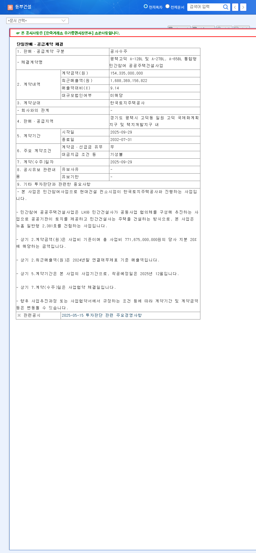 (005960) Dongbu Corp Public Housing Project: A ₩154.3B Investment Analysis 관련 이미지