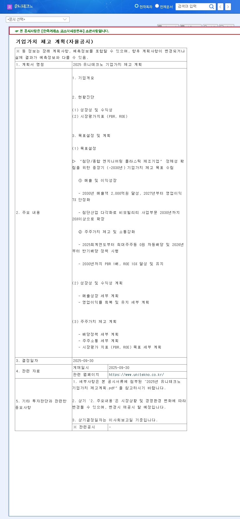 (241690) Unitechno Corporate Value Enhancement Plan: A 2030 Investor's Deep Dive (241690) 관련 이미지