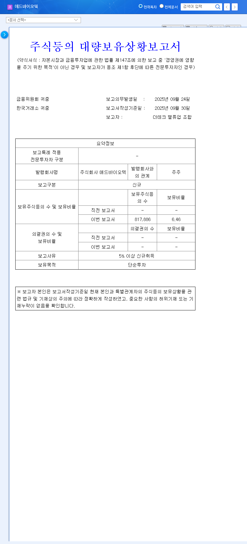 (179530) AddBiotech Stock Analysis: Will the Tech Value-up Fund's 6.46% Stake Drive Growth? 관련 이미지