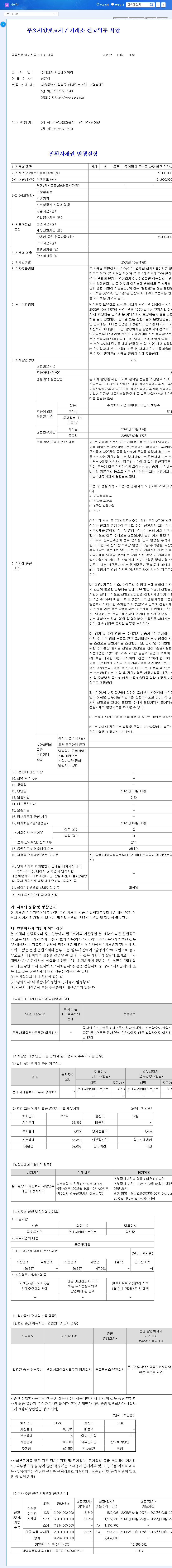(340810) Shisun AI Acquires Solk Holdings: A Deep-Dive Investment Analysis 관련 이미지