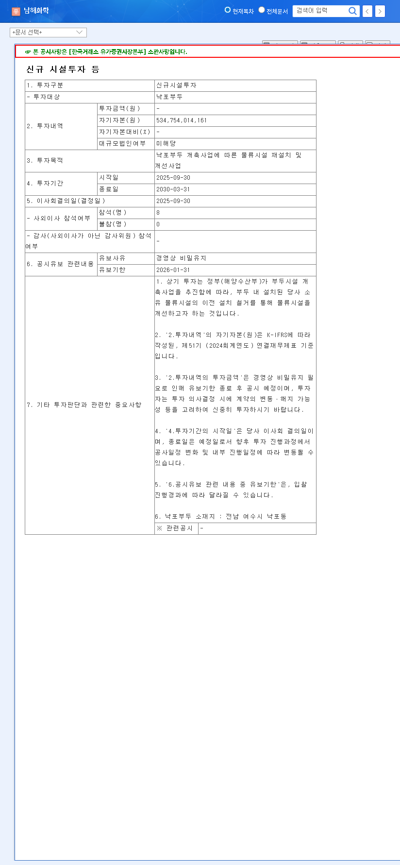 (025860) Namhae Chemical Nakpo Wharf Investment (2025-2030): A Deep-Dive Analysis for Investors 관련 이미지