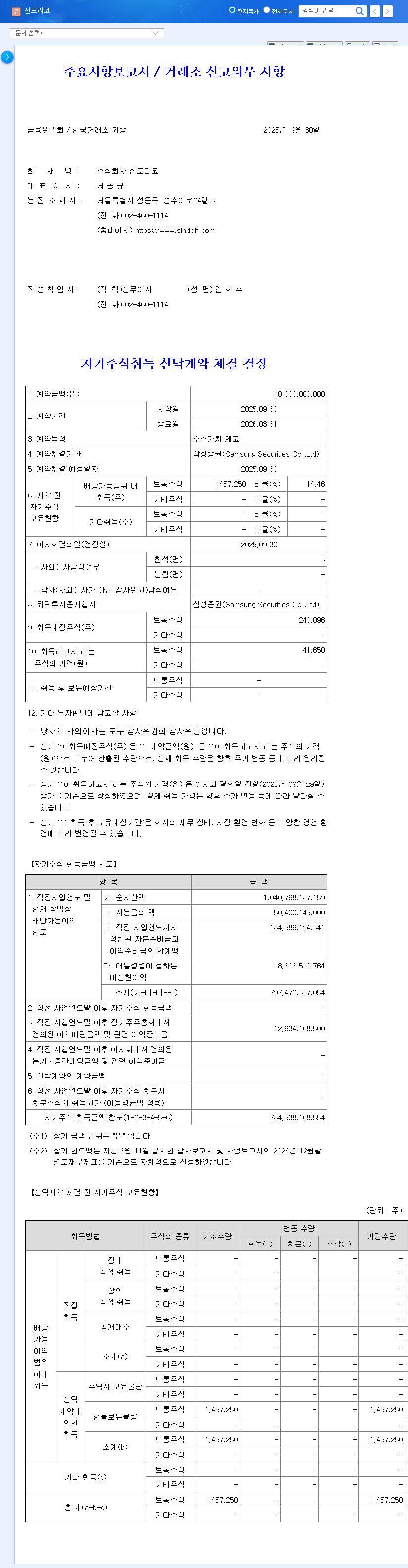 (029530) Sindoh Share Buyback (029530): KRW 10B Investment Analysis 관련 이미지