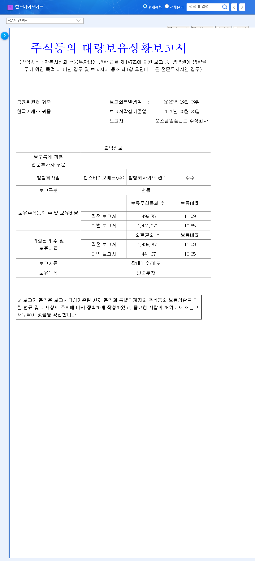 (042520) Han's Biome Stock Analysis (2025): Osstem Implant Stake Sale & Investment Outlook 관련 이미지