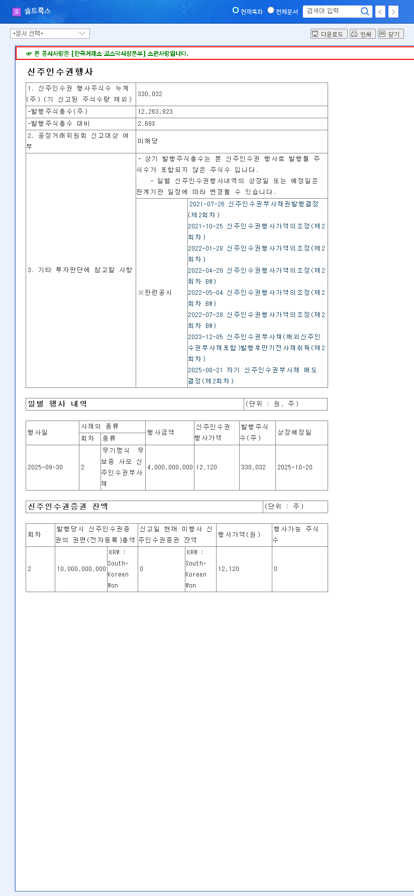 (304100) Saltlux Stock Warrant Exercise: An Investor's Guide to AI Growth vs. Dilution Risk 관련 이미지