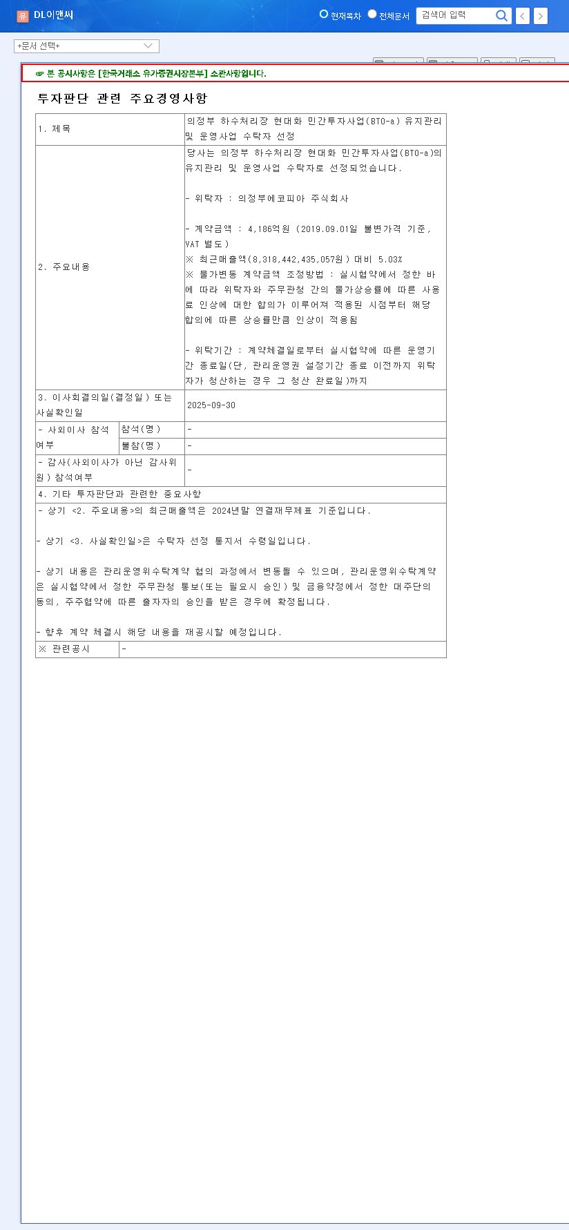 (375500) DL E&C Investor Analysis: ₩418.6B Wastewater Project & Stock Outlook 관련 이미지