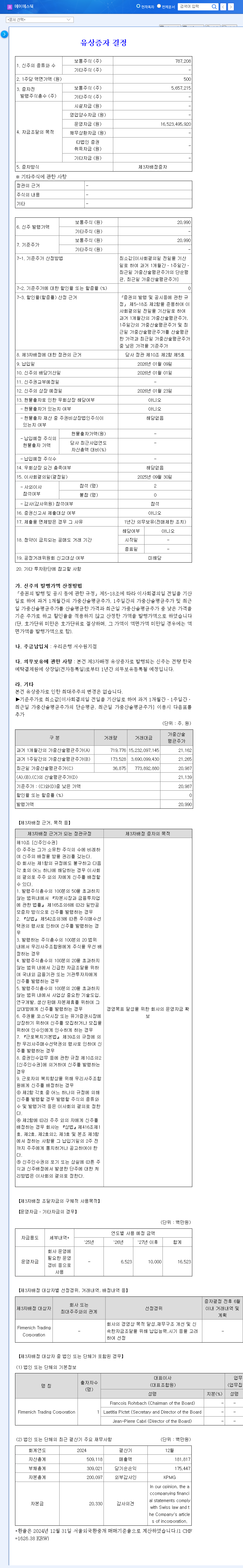 (453860) AESTECH Rights Offering: A Deep-Dive Analysis for Investors (2025) 관련 이미지