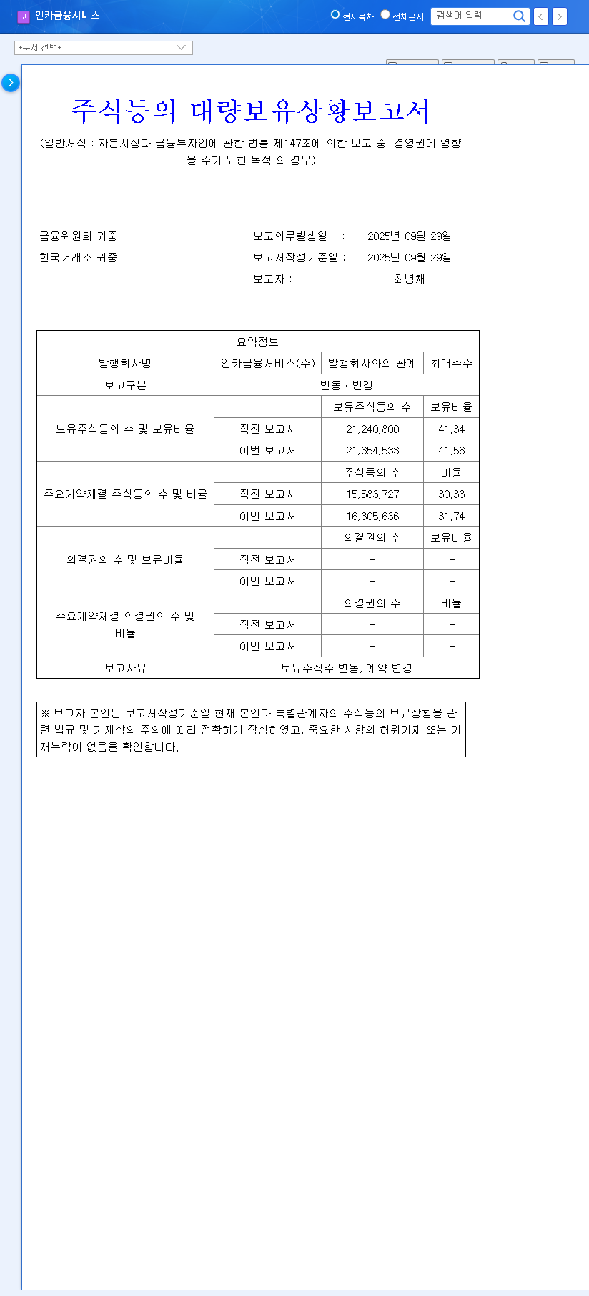 (211050) Incafinancial Services Stock Analysis: CEO Increases Stake, What's the Outlook? 관련 이미지