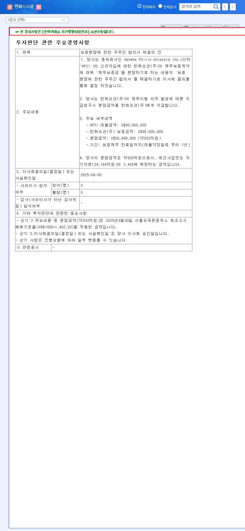 (272210) Hanwha Systems Stock Analysis 2025: Defense Boom vs. ICT Risks | An Investor's Guide 관련 이미지