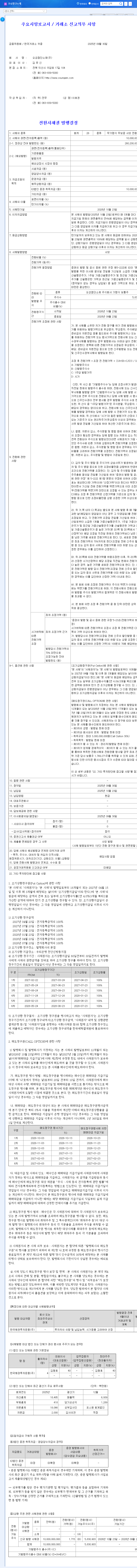 (052420) Ohsung Advanced Materials CB Issuance: A Deep Dive into Growth vs. Dilution Risk 관련 이미지