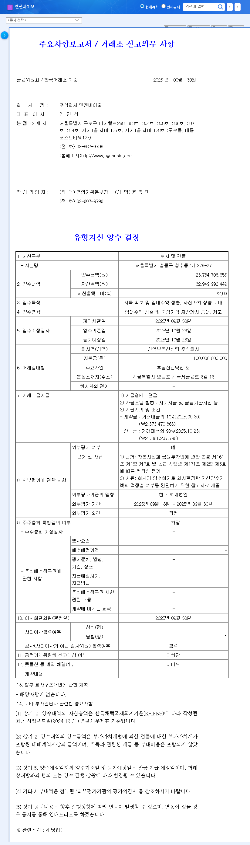 (354200) EngeneBio HQ Acquisition: Analyzing the ₩23.7 Billion Bet on Seongsu-dong 관련 이미지