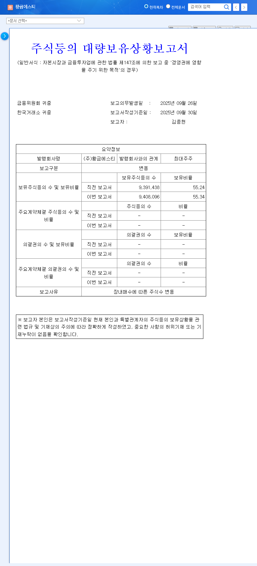 (032560) Hwanggeum ST (032560) Stock Analysis: CEO Increases Stake – What Investors Need to Know 관련 이미지