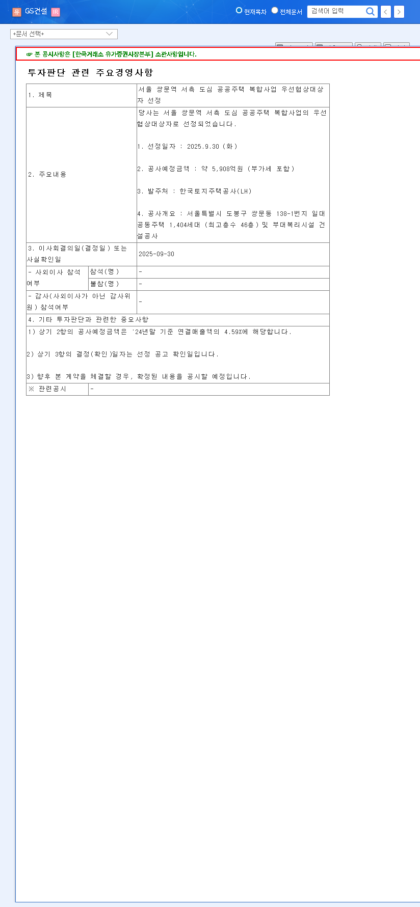 (006360) GS E&C Stock Analysis: Can the ₩590.8B Ssangmun Project Spark a Turnaround? 관련 이미지