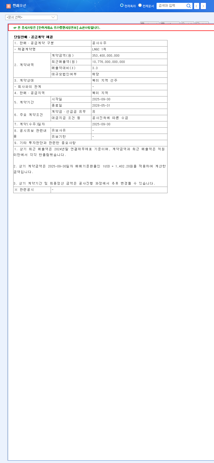 (042660) Hanwha Ocean's Landmark LNGC Contract: A Deep Dive for Investors 관련 이미지