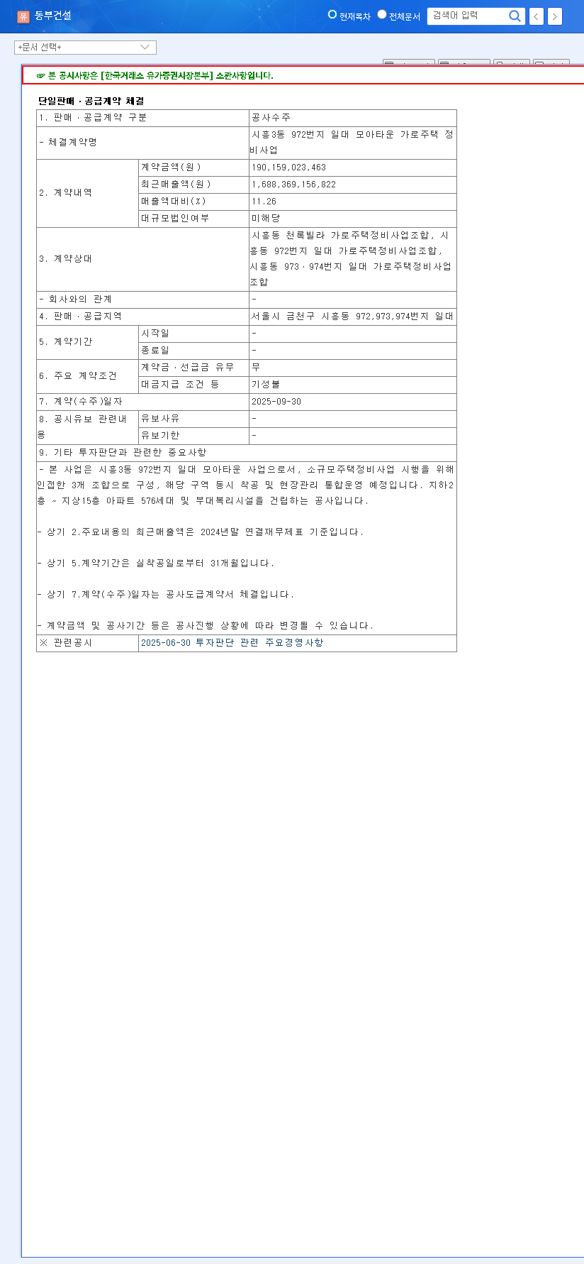 (005960) Dongbu Construction (005960) Secures ₩190.2B Contract: Stock Analysis & 2025 Outlook 관련 이미지