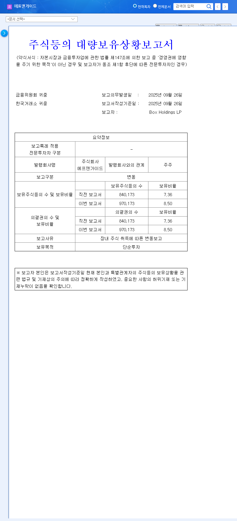 (064850) F&Guide Investment Analysis: Box Holdings LP Ups Stake to 8.5% - Buy Signal or Red Flag? 관련 이미지