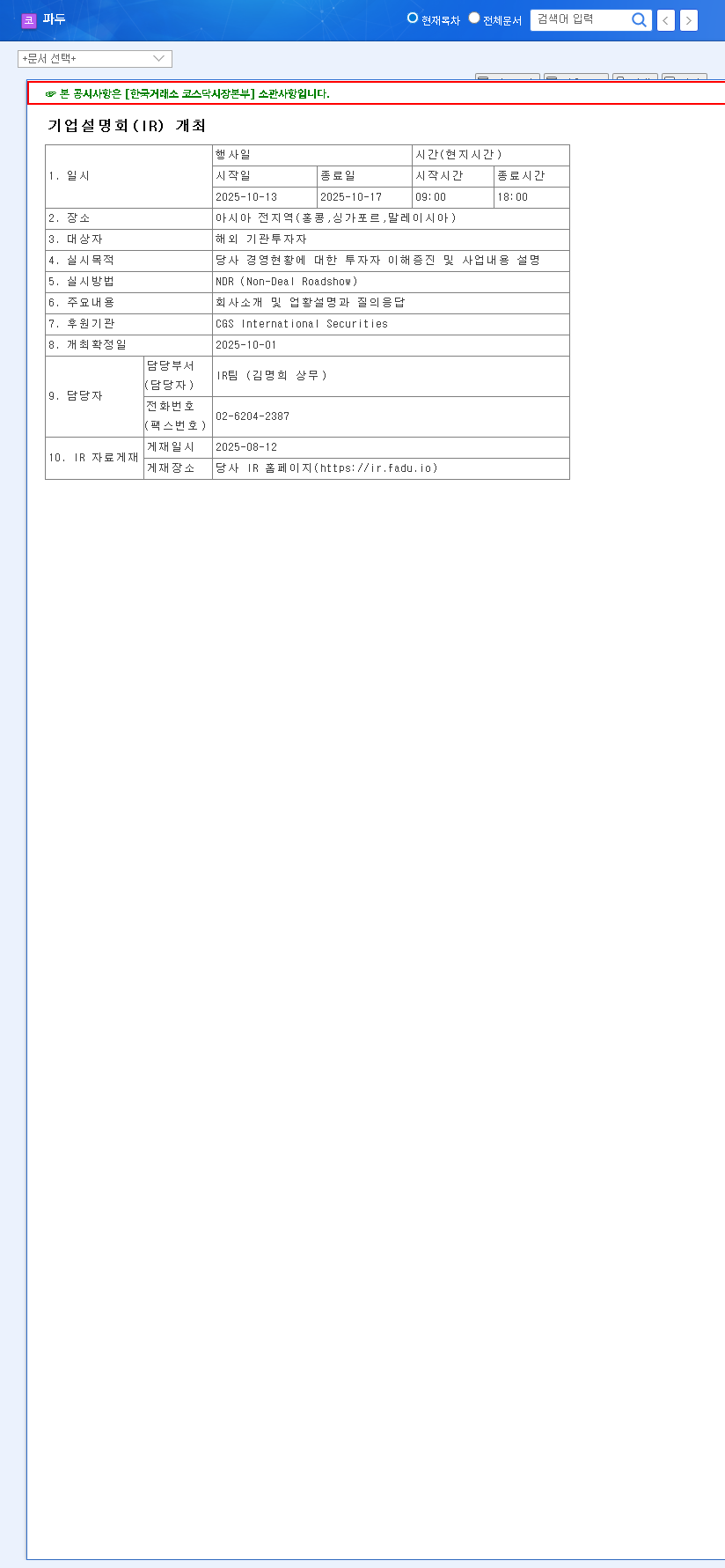 (440110) Fadu (440110) 2025 IR Analysis: Growth Drivers, Stock Risks & Investor Guide 관련 이미지