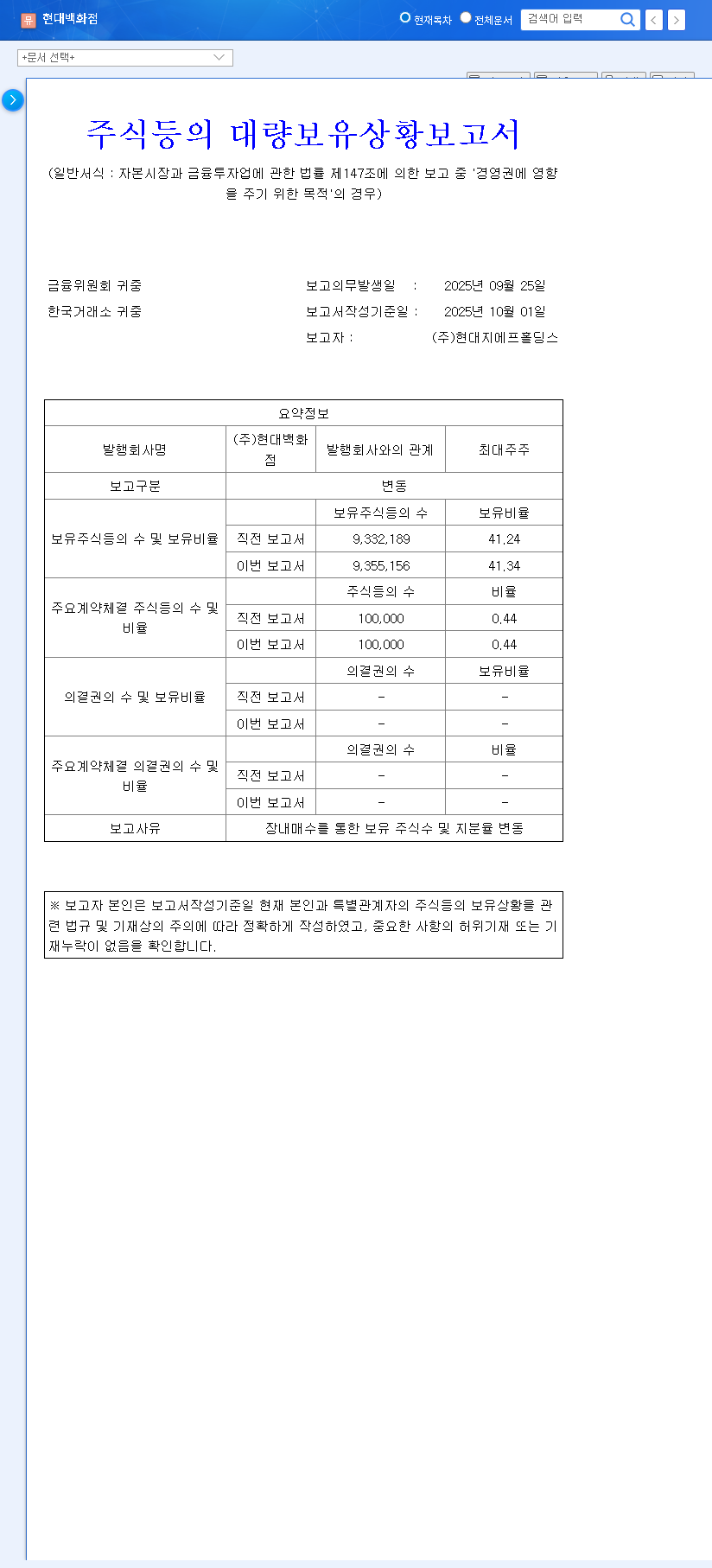 (069960) Hyundai Department Store Stock Analysis: Will a Major Shareholder Stake Increase Boost its Outlook? 관련 이미지