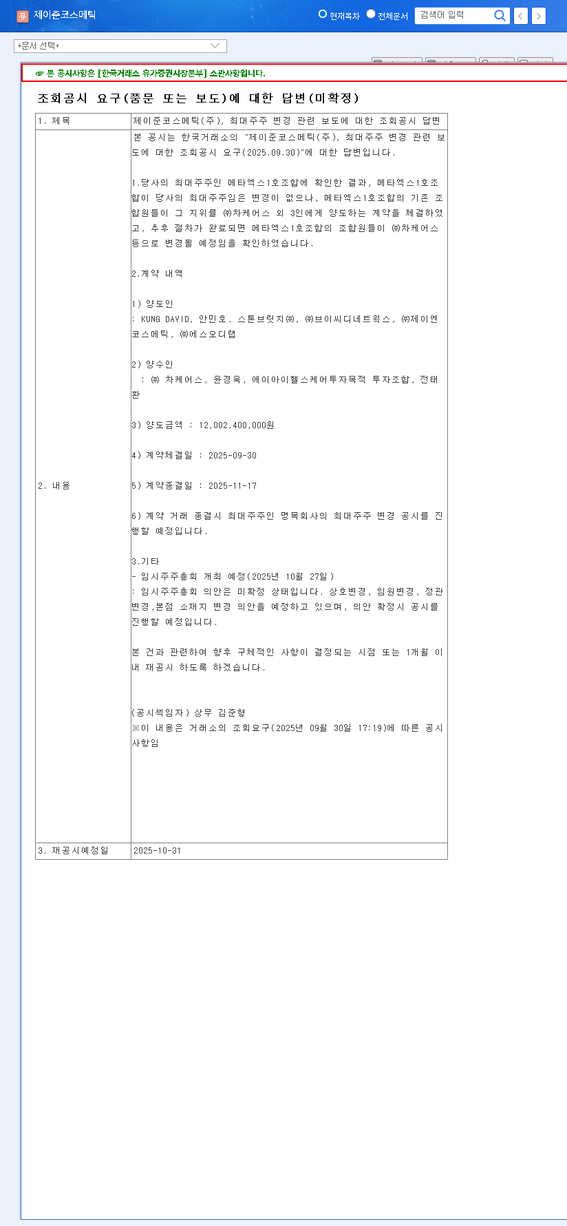 (025620) Jayjun Cosmetic Major Shareholder Change: 2025 Stock Analysis & Investment Guide (025620) 관련 이미지