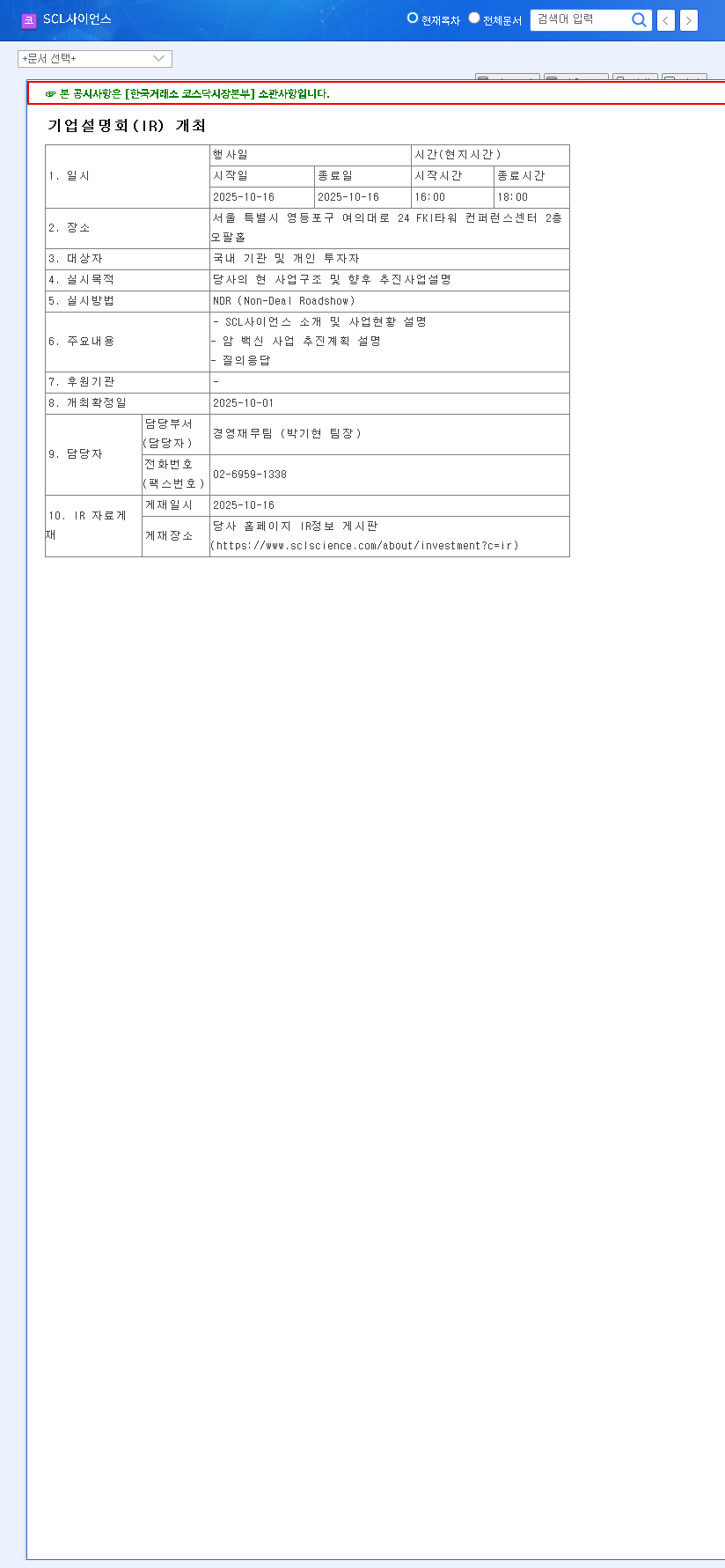 (246960) SCL Science Cancer Vaccine: A Deep Dive Analysis for Investors Ahead of the 2025 IR Event 관련 이미지