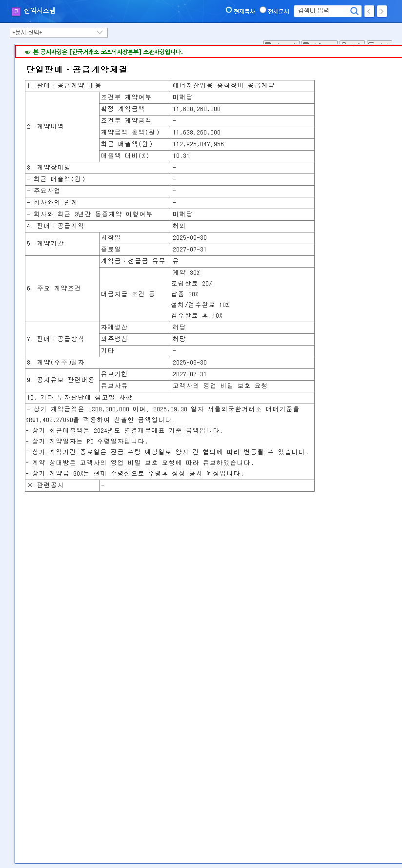 (171090) Seonyik System Stock: Analysis of KRW 11.6B Energy Contract & 2025 Investment Outlook 관련 이미지