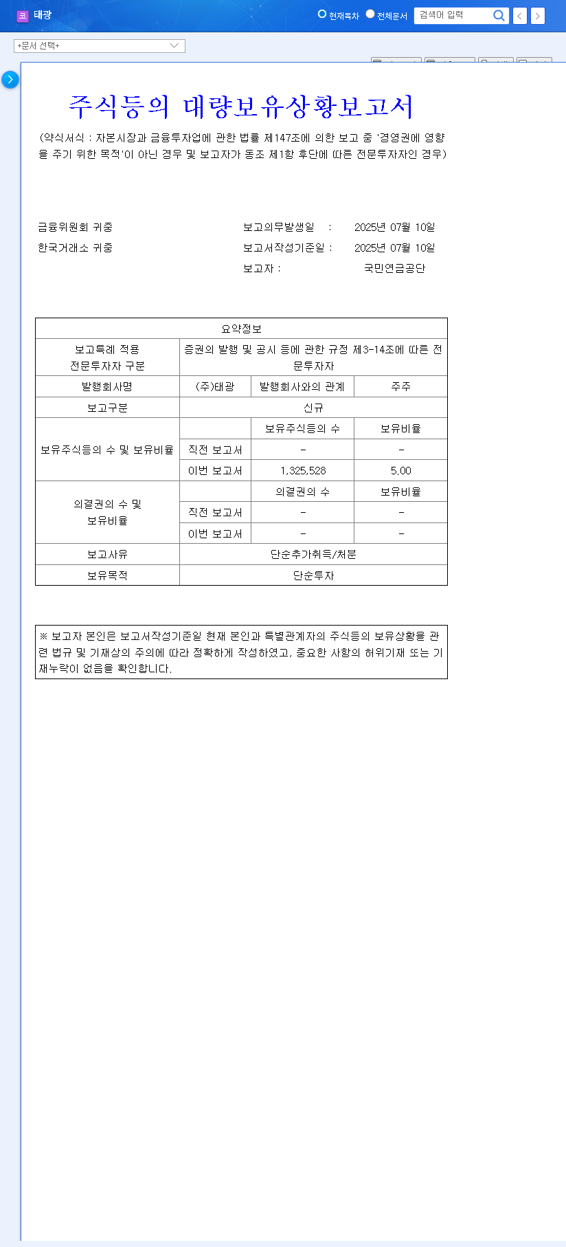 (023160) NPS Taekwang Stake: A 5% Game-Changer? Full Investment Analysis 관련 이미지