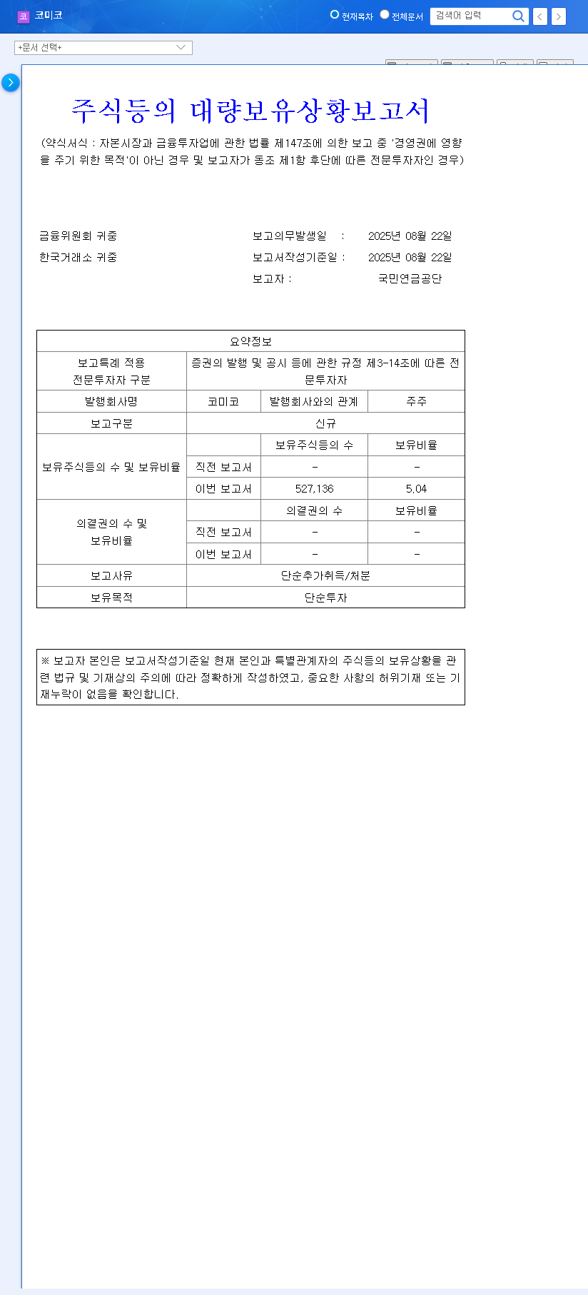 (183300) KOMICO (018330) Stock Analysis: Why the National Pension Service Just Invested 5% 관련 이미지
