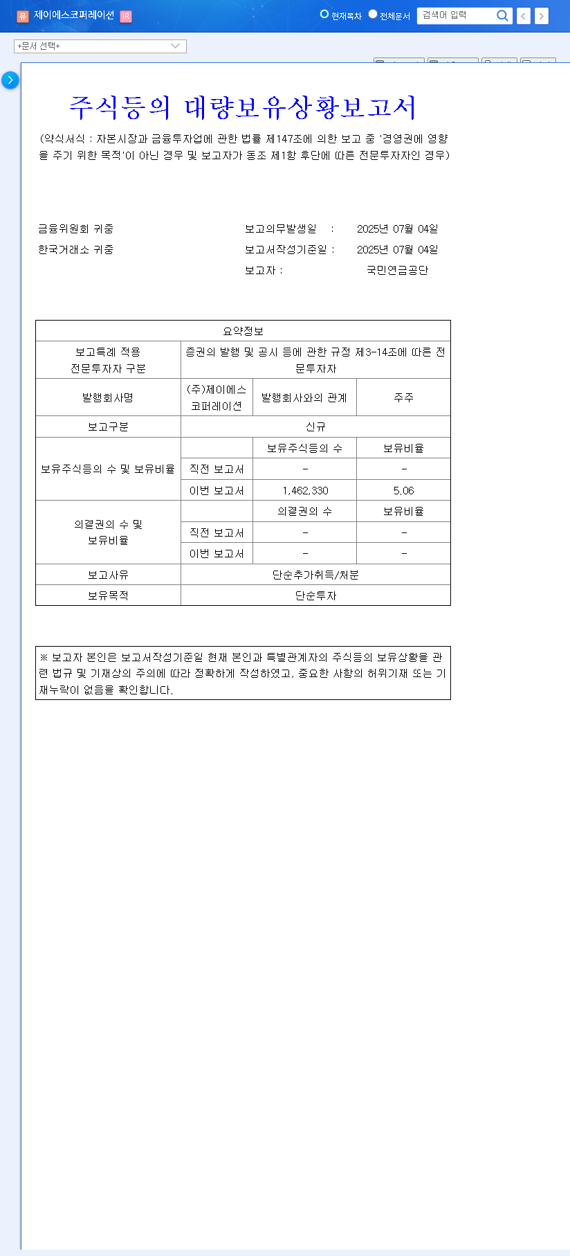 (194370) JS Corporation Stock Analysis: Why the National Pension Service Invested 관련 이미지