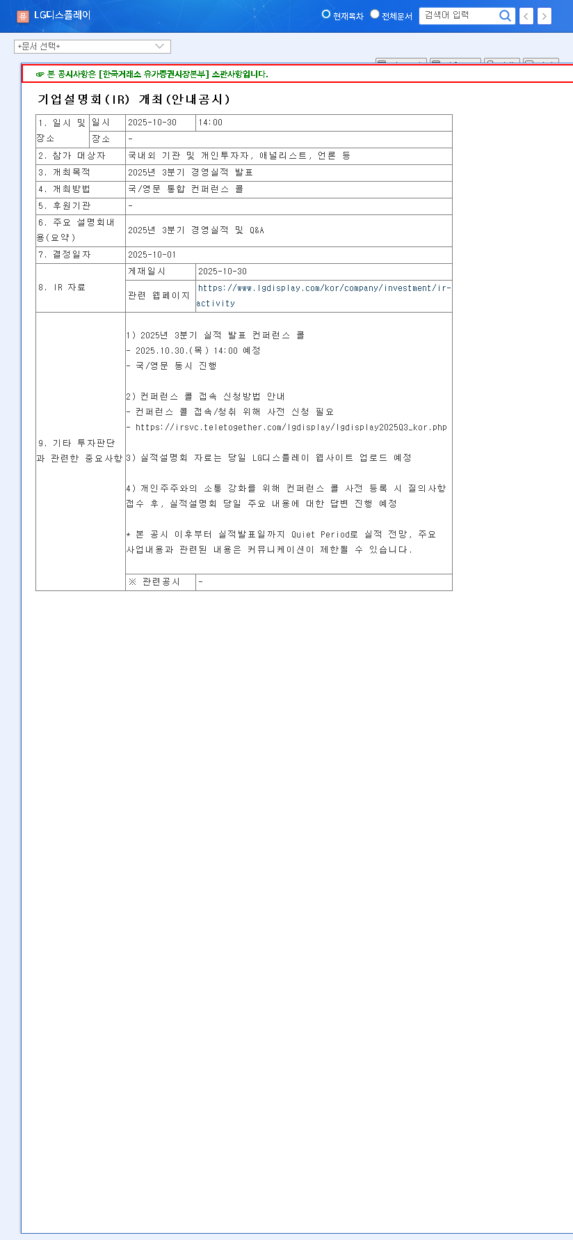 (034220) LG Display Q3 2025 Earnings: In-Depth Investment Analysis & LGD Stock Forecast 관련 이미지