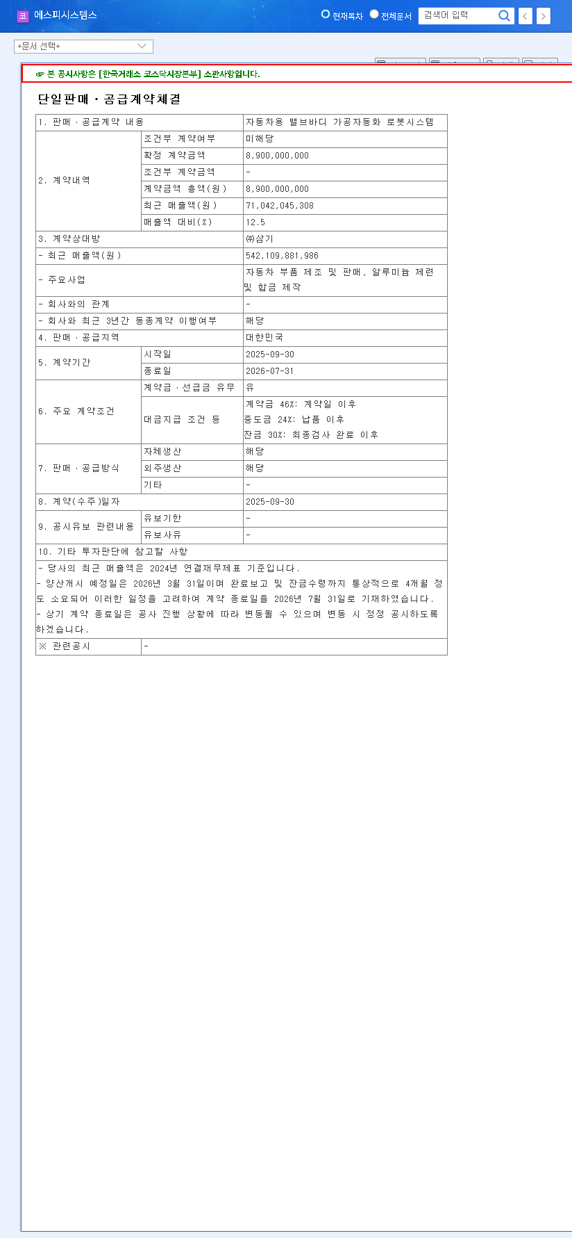 (317830) SP Systems Stock: Analysis of ₩8.9B Robot Contract & Future Outlook 관련 이미지