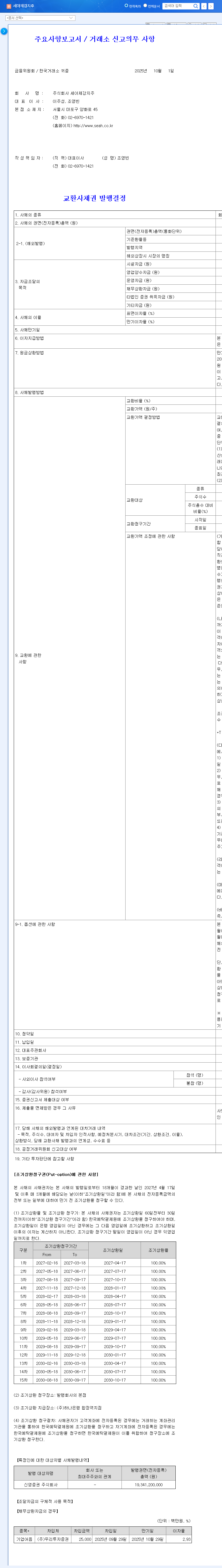 (003030) SeAH Steel Holdings Exchangeable Bond: An In-Depth Investment Analysis 관련 이미지