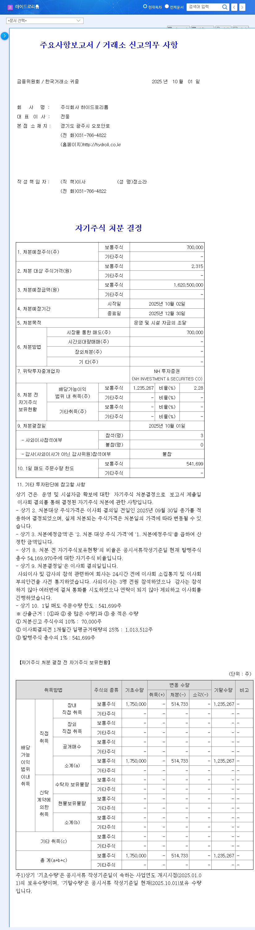 (101670) Hydrolithium Treasury Stock Disposal (101670): A Critical Analysis for Investors 관련 이미지
