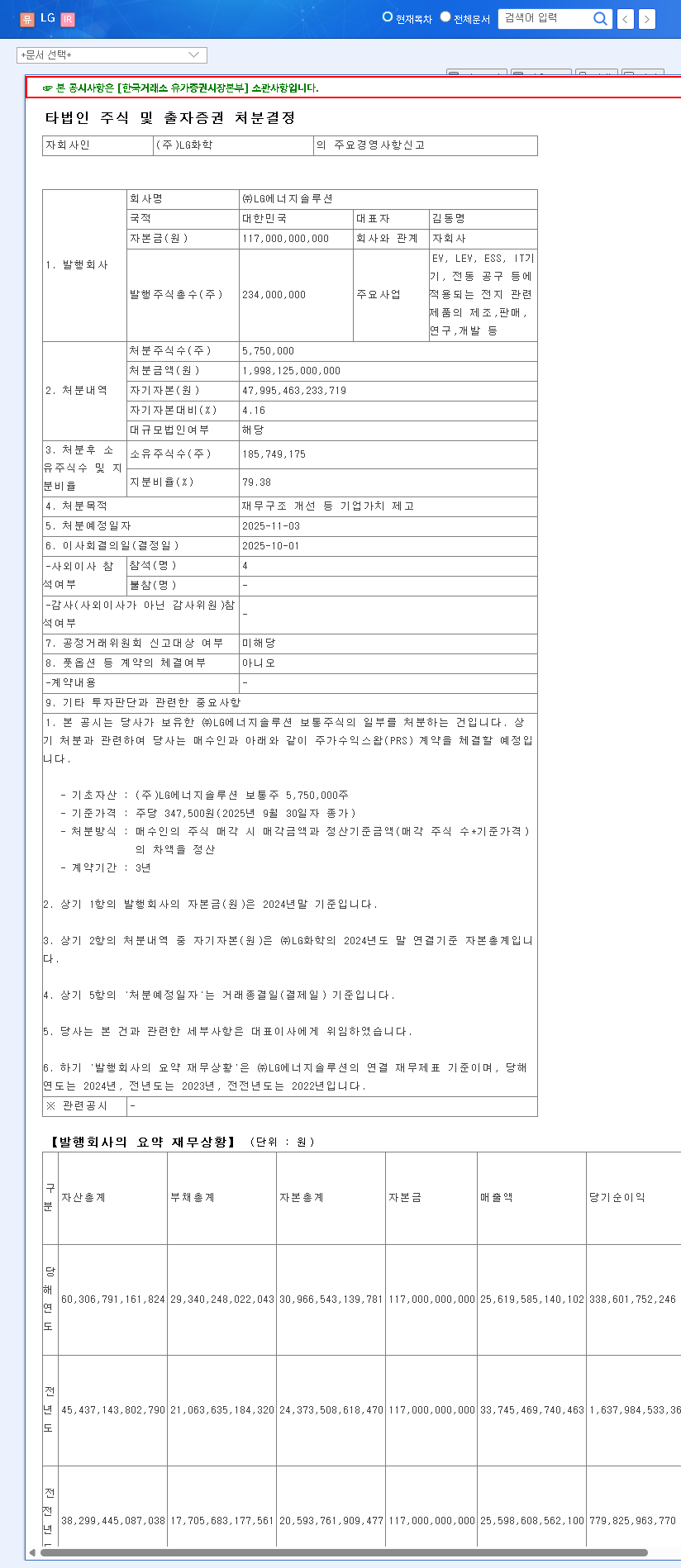 (003550) LG Energy Solution's LG Chem Share Disposal: A Deep Dive for Investors 관련 이미지