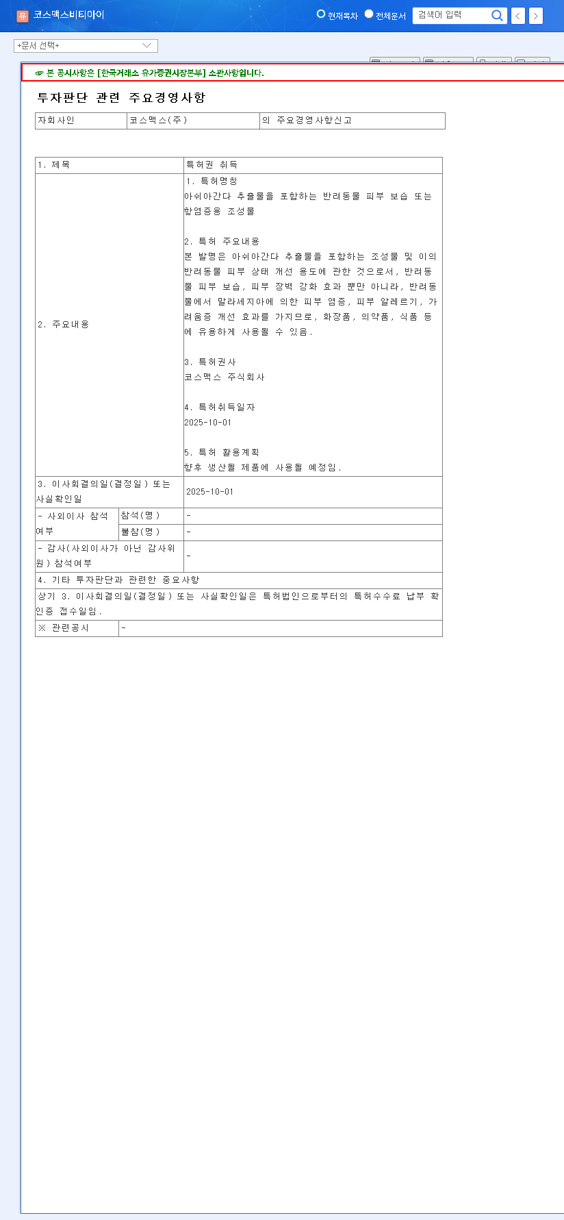 (044820) Cosmax BTI Pet Patent: How Ashwagandha is Revolutionizing the Pet Skincare Market 관련 이미지